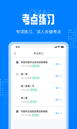 聚題庫(kù)官方版 v1.2.0 安卓版 1