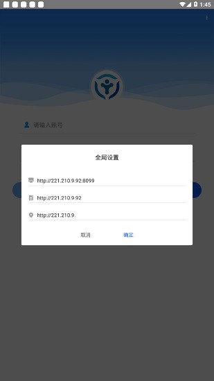 網格通手機終端 v1.0.4 安卓版 3