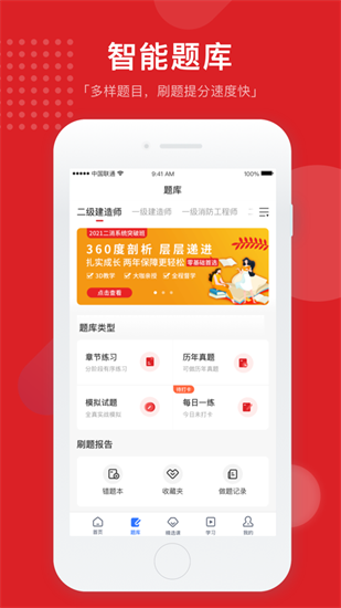 住建云學(xué)院最新官方版 v1.0.0 安卓版 1