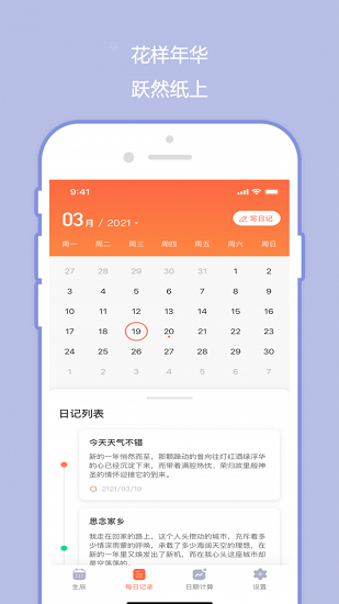 橙子日記手機(jī)版 橙子日記app下載