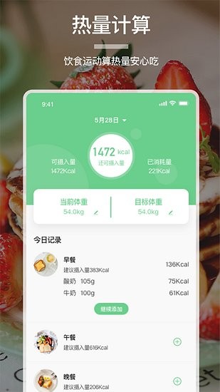 卡路里食譜手機(jī)版 v1.1 安卓版 2