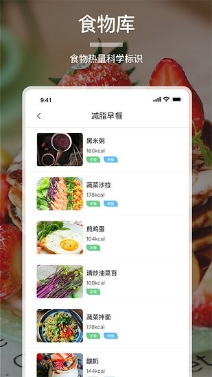 卡路里食譜手機(jī)版 v1.1 安卓版 1