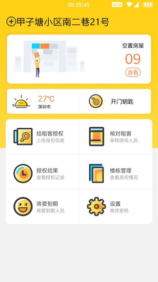 樓長(zhǎng)管理app