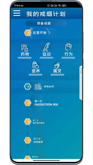 正確戒煙最新版 v1.0.6 安卓版 0