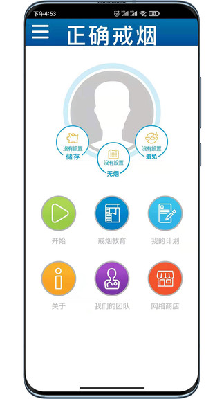 正確戒煙app