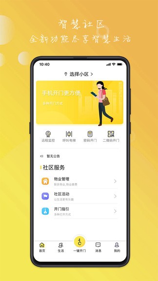 億享社區(qū)app