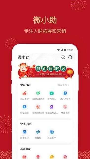 微小助官方 v3.5.0.1 安卓版 3