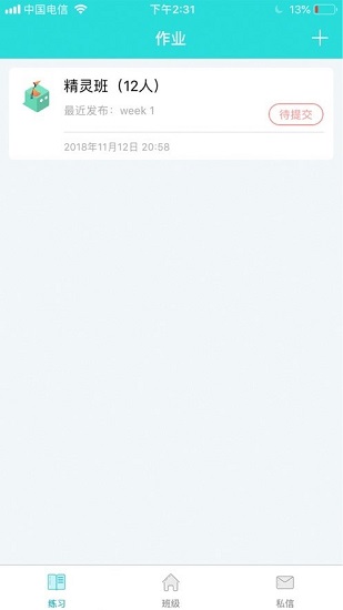 盒精靈教師端 v1.10.1 安卓版 0