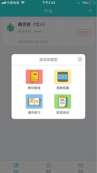 盒精靈教師端 v1.10.1 安卓版 3