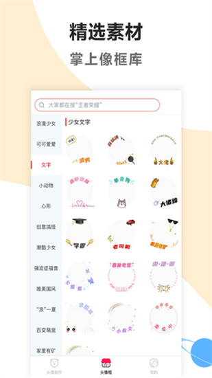 頭像美化最新版 v1.0.0 安卓版 1