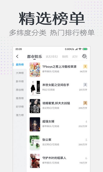要看小說app最新版 v1.1.9 安卓版 3