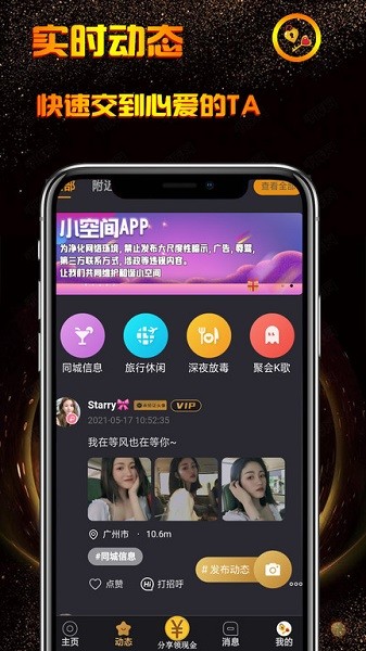小空間交友 v2.1.6 安卓版 0