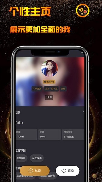 小空間交友 v2.1.6 安卓版 1