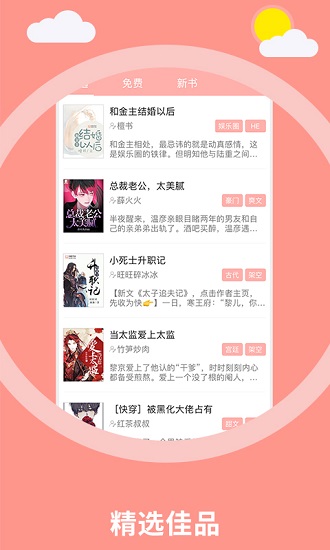 天府泰劇小說軟件 v1.2.2 安卓版 1