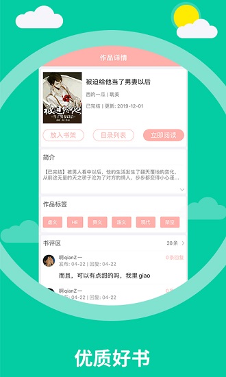 天府泰劇小說軟件 v1.2.2 安卓版 3