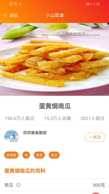 小山菜譜手游 v1.0.0 官方安卓版 0