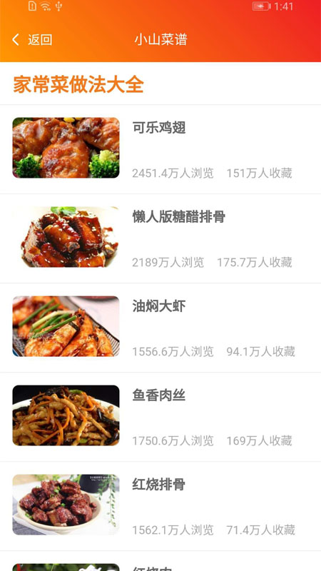 小山菜譜手游 v1.0.0 官方安卓版 1