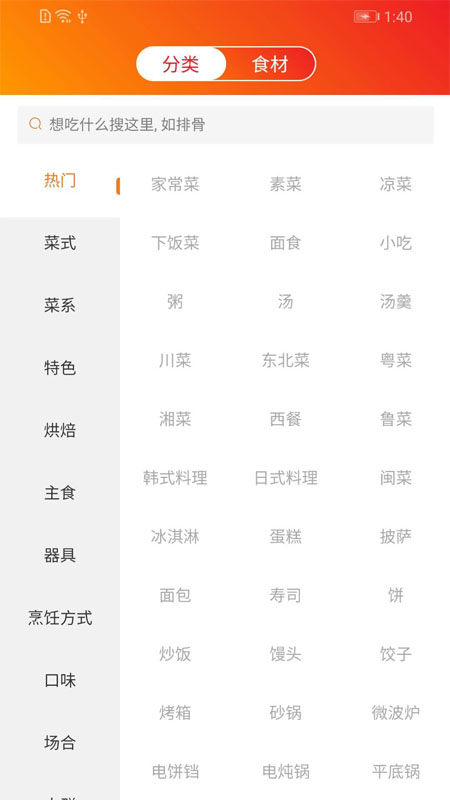 小山菜譜手游下載