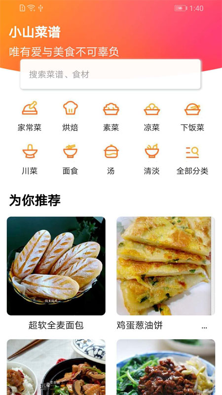 小山菜譜手游 v1.0.0 官方安卓版 3