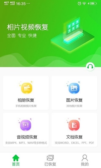 相冊(cè)視頻恢復(fù)免費(fèi)版 v1.0.0 安卓版 0