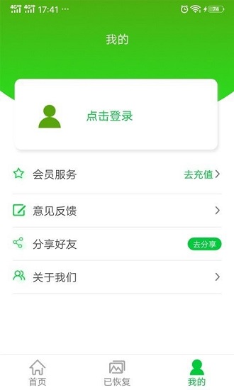 相冊(cè)視頻恢復(fù)免費(fèi)版 v1.0.0 安卓版 1