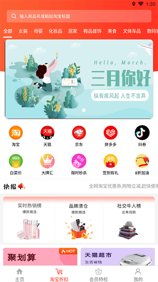 惠購(gòu)萬(wàn)佳a(bǔ)pp