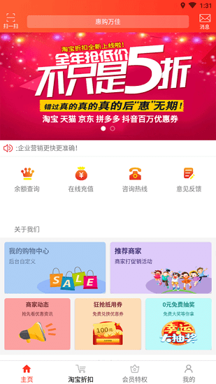 惠購(gòu)萬(wàn)佳最新版 v8.0.22 安卓版 3