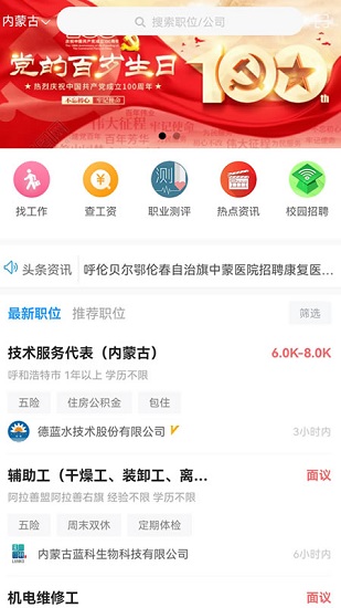 內(nèi)蒙古人才網(wǎng)招聘信息網(wǎng)0