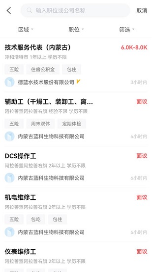 內(nèi)蒙古人才網(wǎng)招聘信息網(wǎng)2
