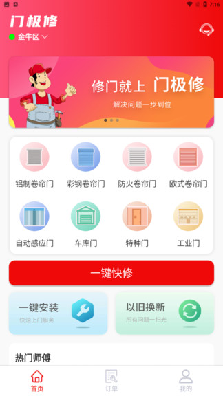 門極修官方版 v1.0.0 安卓版 1