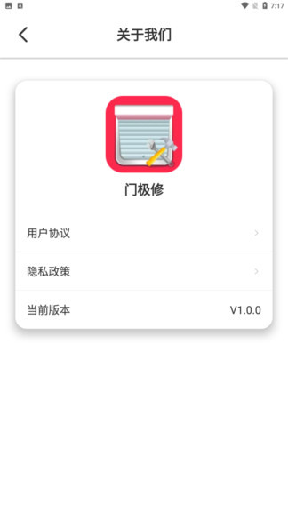 門極修app
