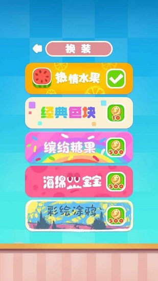 水果繽紛樂消消 v1.0.0 安卓版 1