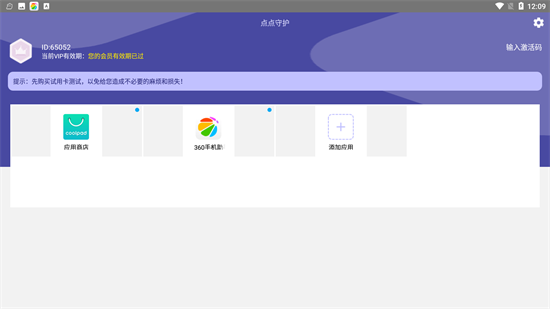 點點守護app下載