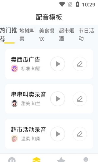 閃電配音平臺 v1.2.5 安卓版 3