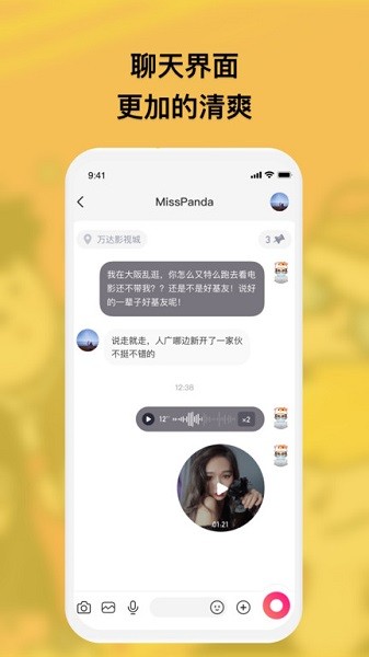 特近交友 v5.5.1 最新版 1