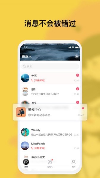 特近交友 v5.5.1 最新版 3