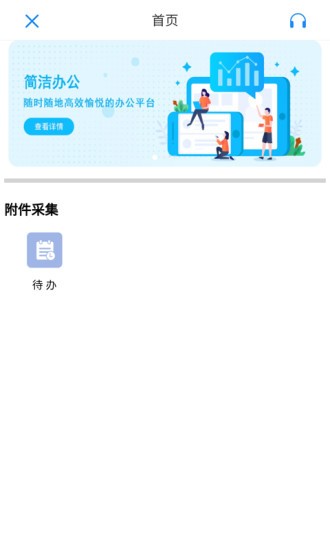 國信移動辦公 v8.3.1 安卓版 1