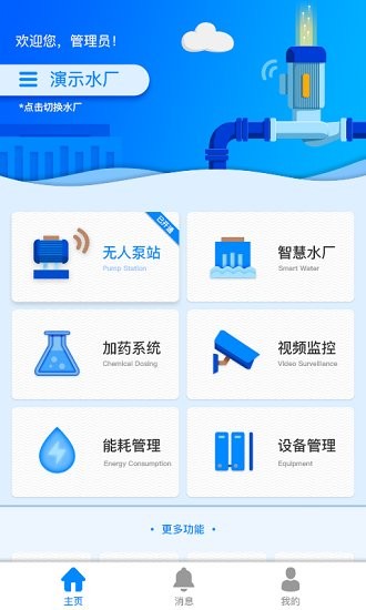 云昇智慧水務(wù)最新版 v1.2 安卓版 0
