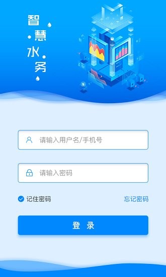 云昇智慧水務(wù)最新版 v1.2 安卓版 2