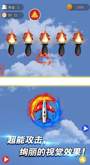 迷你導(dǎo)彈無(wú)敵小飛機(jī)游戲