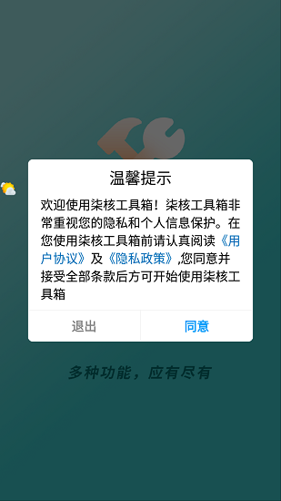柒核工具箱最新版 v1.0.4 安卓版 0