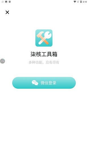 柒核工具箱最新版 v1.0.4 安卓版 2