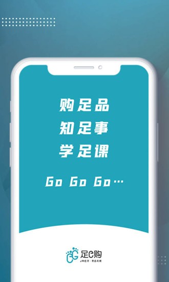 足e購 足e購app