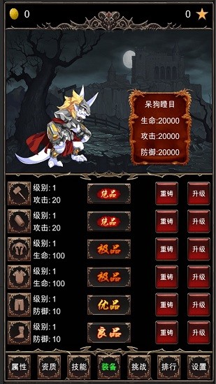 魔王修仙傳2免廣告版 v1.1 安卓版 1