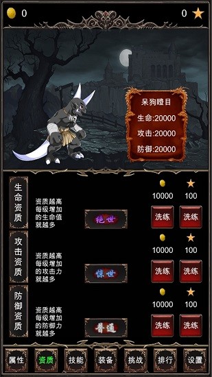 魔王修仙傳2手游 魔王修仙傳2免廣告版