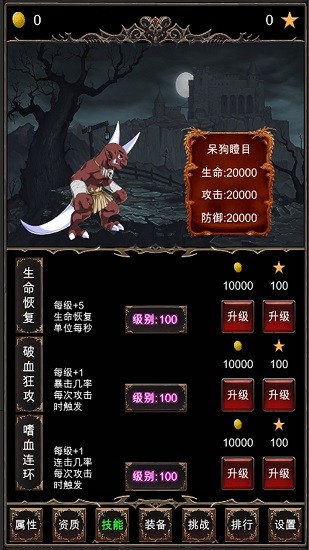 魔王修仙傳2免廣告版 v1.1 安卓版 3