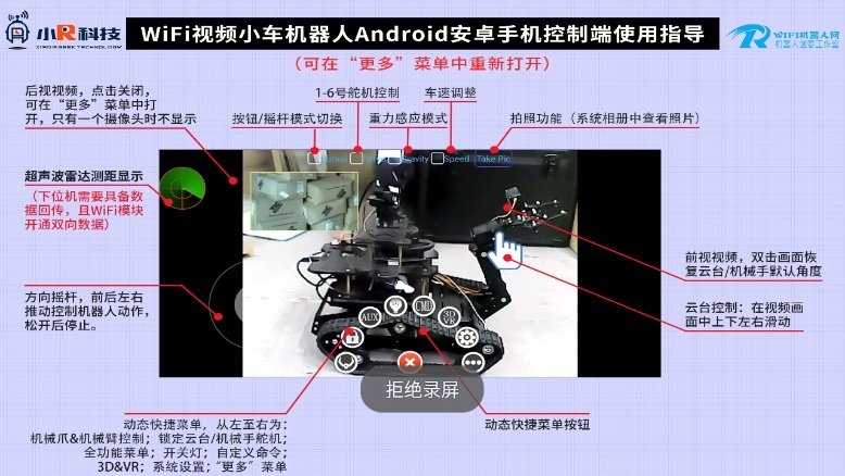 小r科技wifi小車安卓控制端 v2.30 手機(jī)版 2