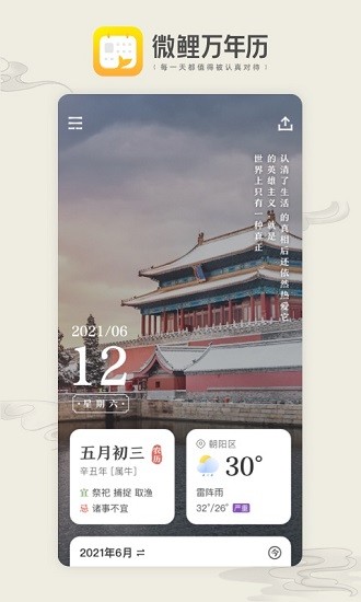 微鯉萬年歷3