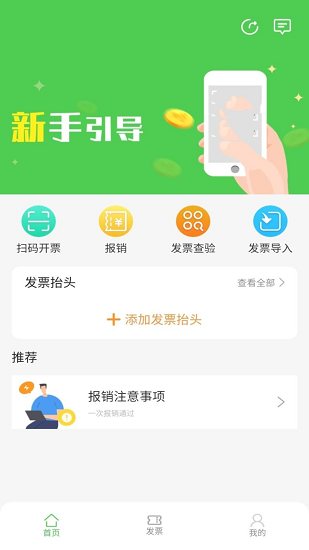 隨票記最新版 v1.0.1 安卓版 3
