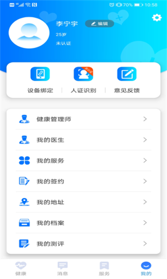 愛康伴你官方版 v1.3.6 安卓版 2